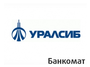 Банк Уралсиб банкомат 1 этаж